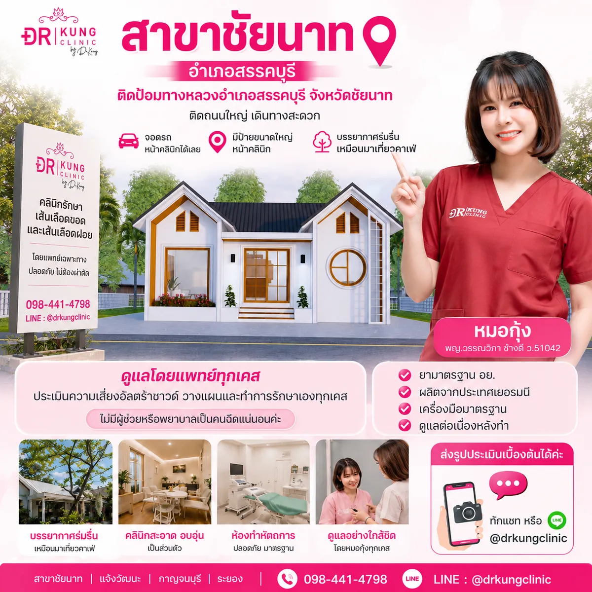 DR KUNG CLINIC สาขาชัยนาท