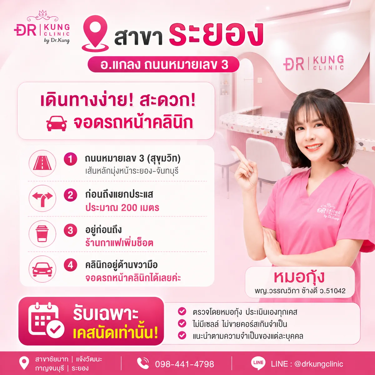 DR KUNG CLINIC สาขาระยอง